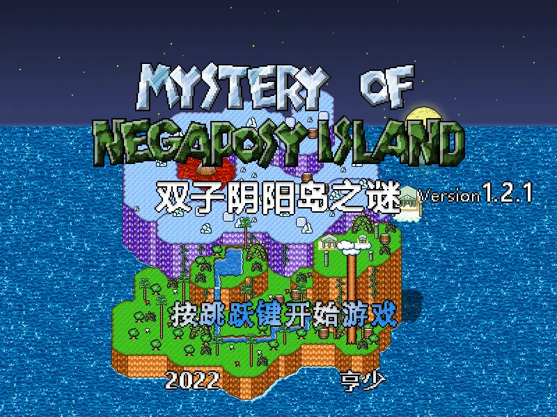 双子阴阳岛之谜